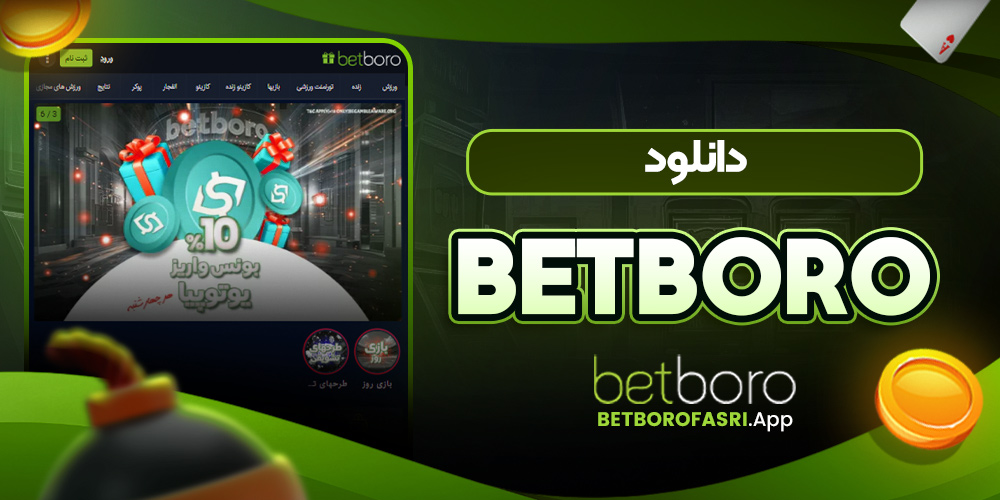 betboro دانلود