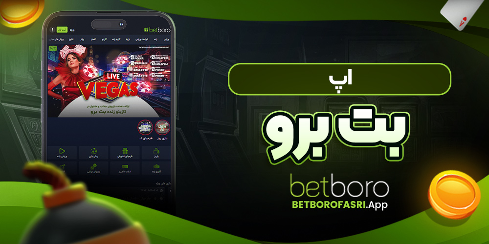 اپ بت برو