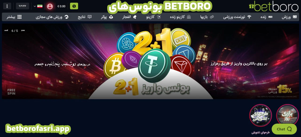 بونوس‌های BETBORO