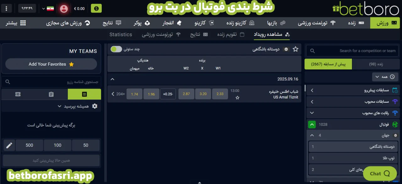 شرط بندی فوتبال در بت برو